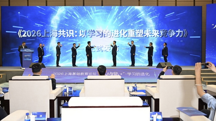 上海举行基础教育论坛 ：AI时代学习如何进化？学生哪些能力容易退化？