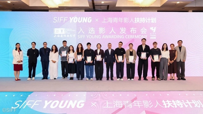 SIFF YOUNG × 上海青年影人扶持计划，揭晓2026年入选名单