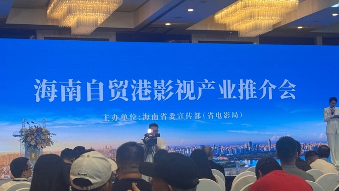 让海南成为“高颜值”天然摄影棚，“海南拍・拍海南”推介会举行