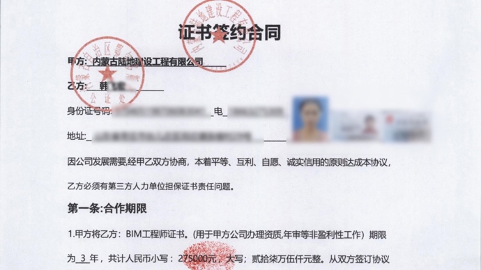 “出借”高级工程师证书赚“挂靠费”，一女子被骗21万余元！