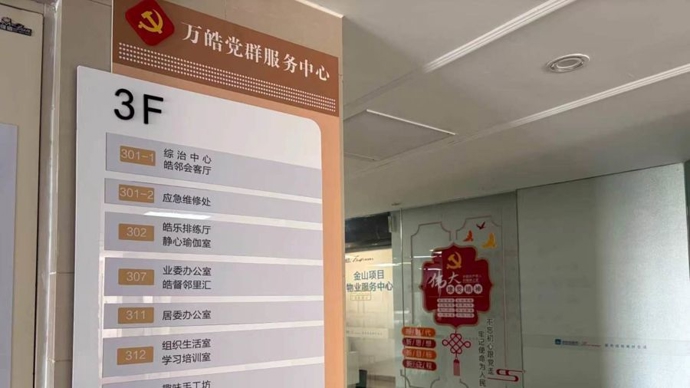 三驾马车“握指成拳”，金山这个社区烦心事少了
