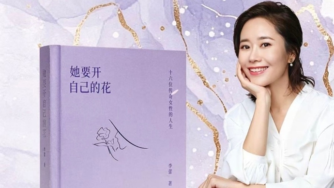 跳出单一标签，读懂传奇女性的脆弱与坚韧