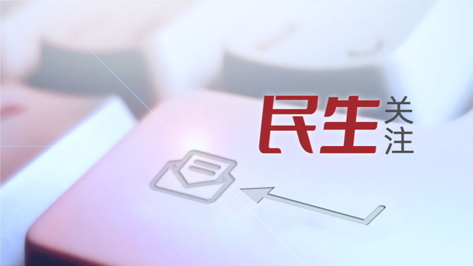 “618”大促将至，浙江为电商平台立8项规矩