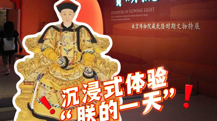 魔都生活指北 | 故宫珍宝来沪“出差” 121件乾隆珍宝免费看