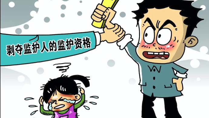 不配当父母，真的会被依法“开除”