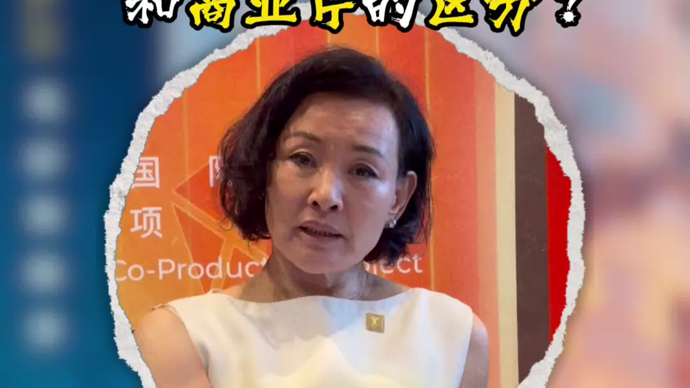 陈冲：优秀的影片不分文艺与商业，观众永远会为好的故事买账