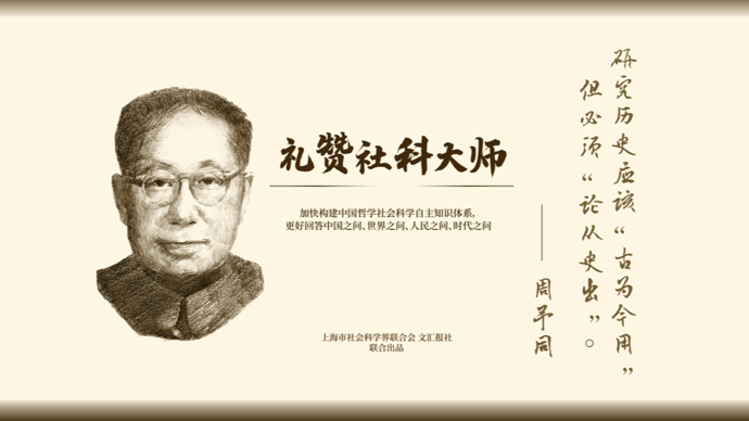 礼赞社科大师｜周予同：中国经学史研究的奠基者