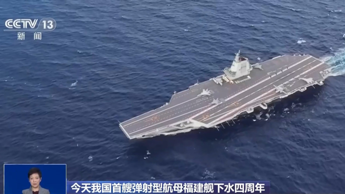 瞬间弹射“零帧”急停，福建舰下水四周年有哪些新亮点？
