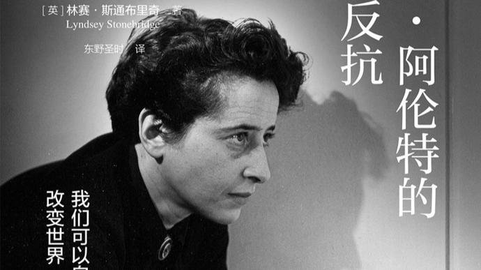 为阿伦特现场解说