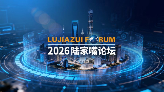 陆家嘴论坛首设科创金融大会，上海发布全周期科创金融服务体系