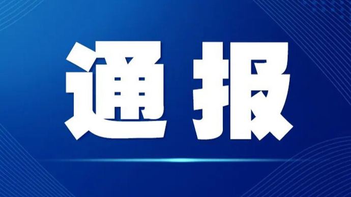 官方通报“当街抬棺送葬”事件：2人被拘留，3名参与公职人员被处理