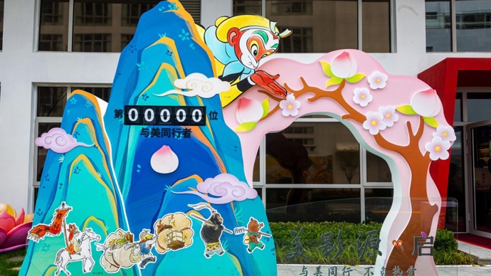 中国动画发源地焕新亮相！美影源打造动画产业发展新高地