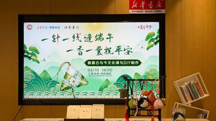 书香本草香融合，在上海花式体验端午节俗