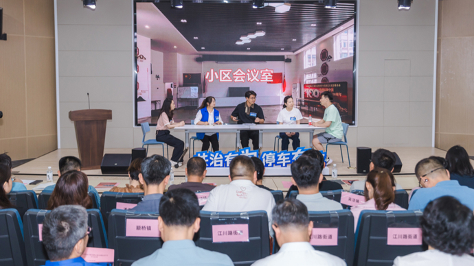 小区停车“极限挑战”？闵行区这场分享会拿出“破局锦囊”