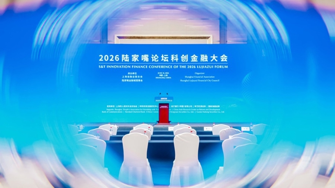 陆家嘴论坛上演科创金融大会，金融双向开放助力新质生产力高质量发展