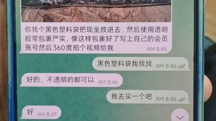 近6万元现金险些拱手送人！民警视频连线成功劝阻