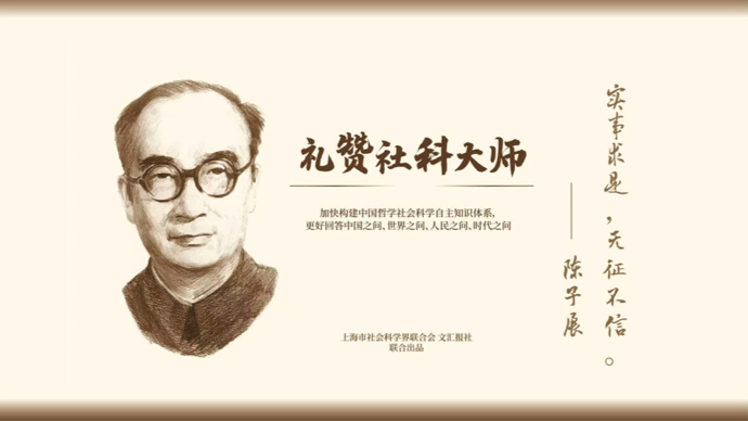 礼赞社科大师｜陈子展：中国古典文学园地的“楚狂老人”