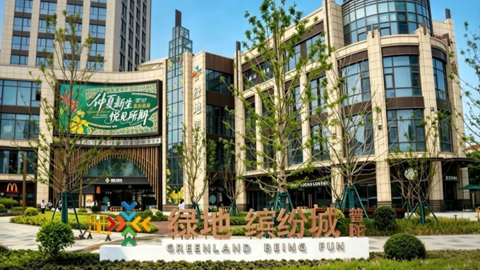 普陀绿地缤纷城升级亮相，真如商圈将更有活力