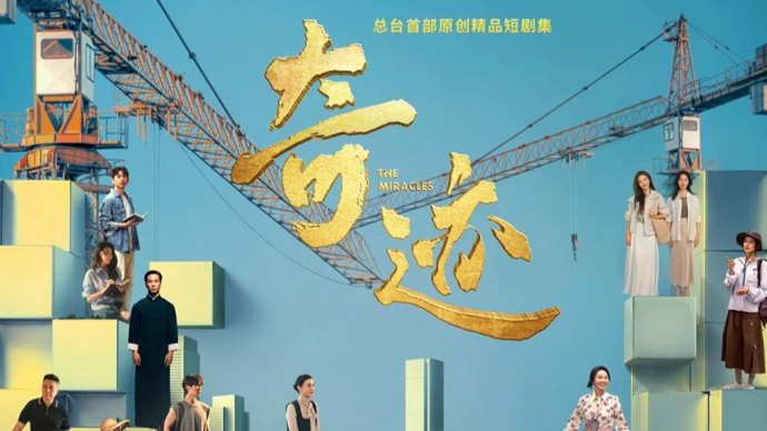 上海电视节白玉兰论坛：短剧告别“粗糠快餐”，好好吃“内容细粮”