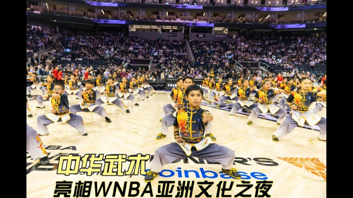 中华武术亮相美国女子职业篮球联赛赛场