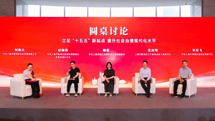 以“小切口”撬动“大提升”，第八届上海社会治理创新实践案例发布
