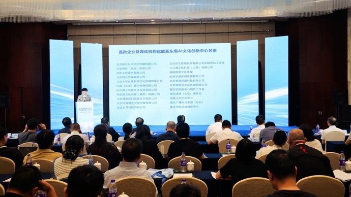 千年文脉邂逅数智浪潮，浙东南AI文化创新中心在黄岩成立