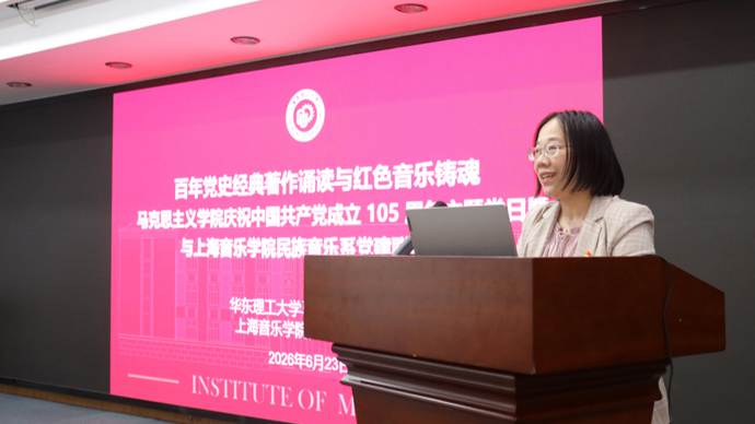 华理马院与上音民族音乐系举办党建联建活动