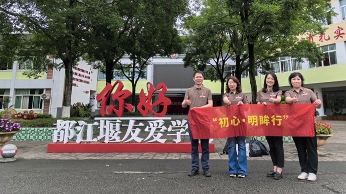 上海眼科专家赴川西开展公益护眼行动，搭建沪川光明连心桥