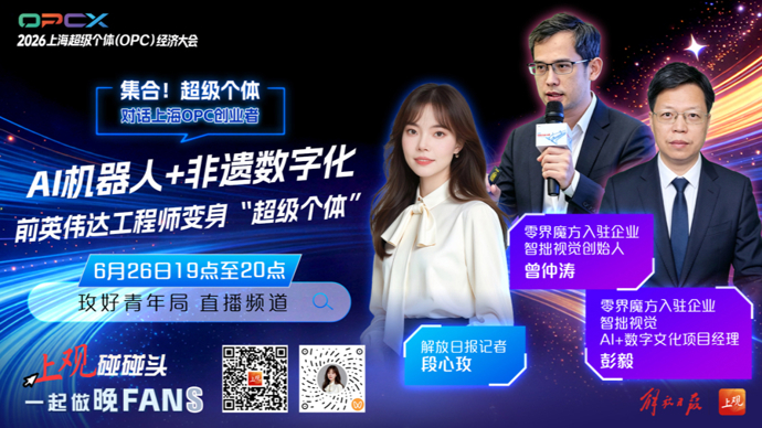 玫好青年局·OPCX特辑丨AI机器人+非遗数字化！前英伟达工程师变身“超级个体”