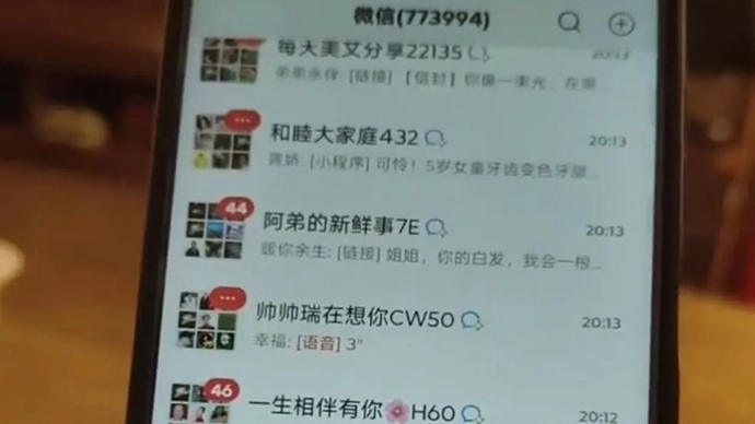 微言 | 77万未读微信，是对银发网民的“数字霸凌”