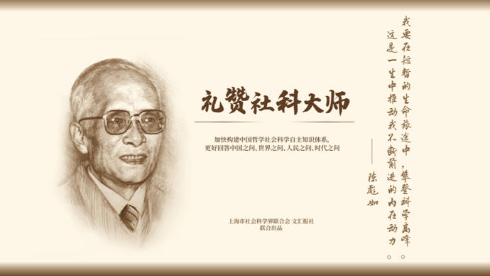 礼赞社科大师｜陈彪如：经济研究要服务于伟大的改革实践