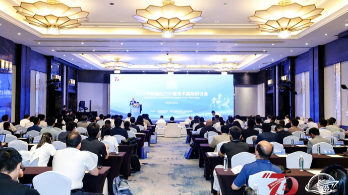 精准计量引领绿色智能，船舶动力领域顶级国际研讨会在沪举行