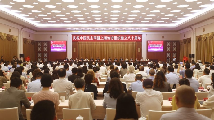 庆祝民盟上海地方组织建立80周年大会举行