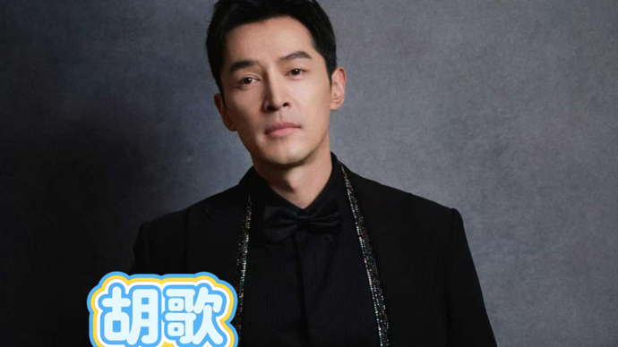 白玉兰组委会特别奖开奖嘉宾胡歌：生活永远是演员最好的土壤