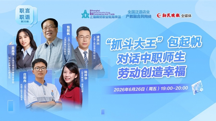 职言职语｜“抓斗大王”包起帆对话中职师生：AI时代，如何重新定义劳动？