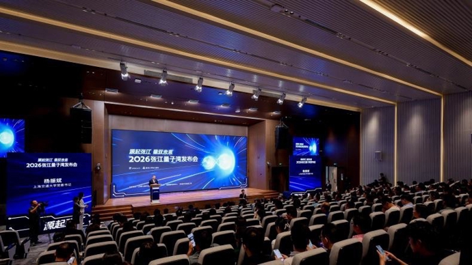 上海布局量子未来产业再迈关键一步！张江量子湾起航，力争率先跑通商业化路径