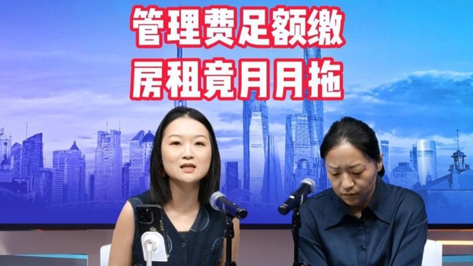 胸闷！上海市民遭“房屋托管”困局：管理费足额缴，房租竟然月月拖