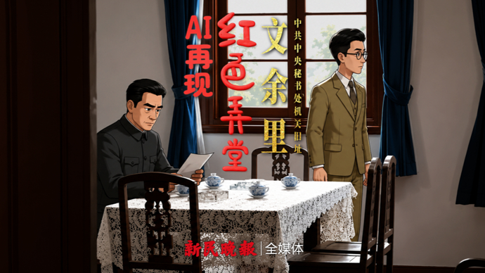 神秘“小开”、机密文件，石库门小楼藏着怎样的潜伏故事？丨红色弄堂AI再现
