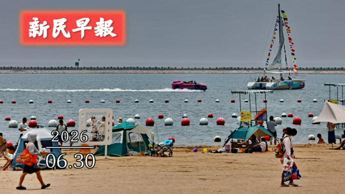 今日局部大到暴雨！上海国际游戏动漫月开幕|新民早报[2026.6.30]