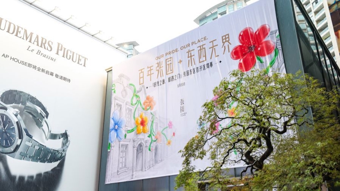 张园东区首开区今起开放