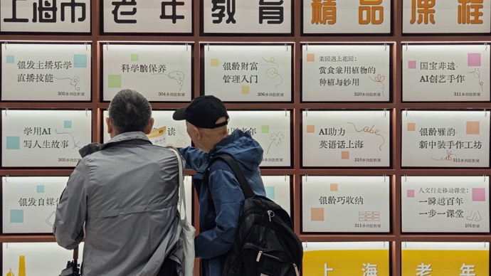 上海每年推20门老年大学精品课，怎么上更好听？银发体验官说了算！