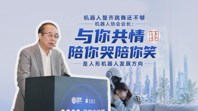 人形机器人最高境界，专家：人类陪伴，陪哭陪笑|讲堂视频