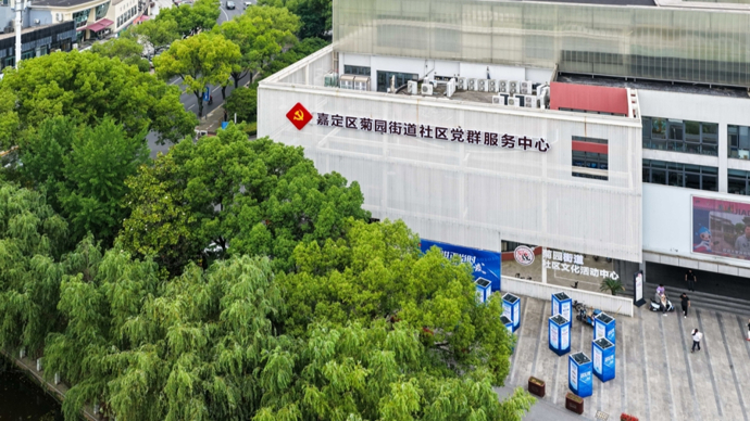 嘉定菊园街道社区党群服务中心：阵地“长”在生活里 | 感受“红色引力场”