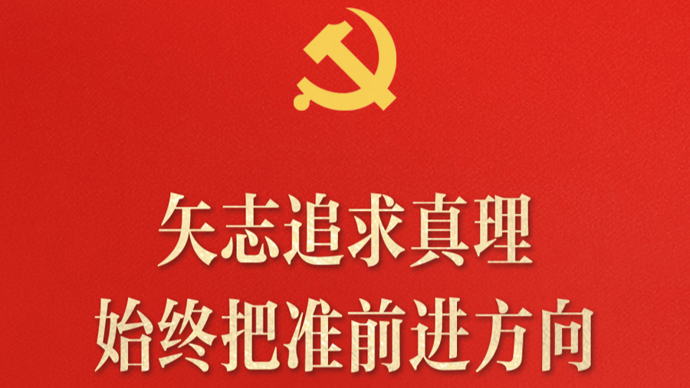 中国共产党为什么能，习近平强调这6个优秀特质