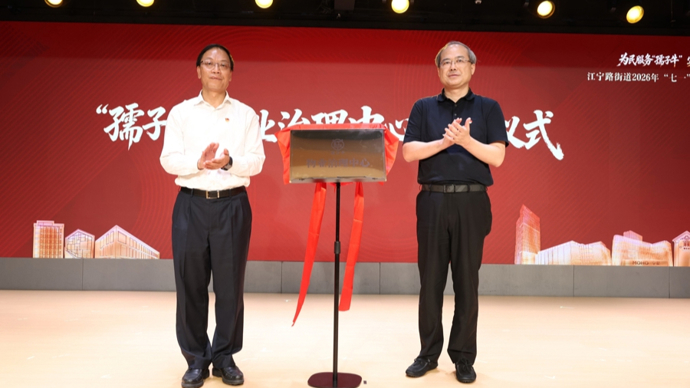 提升物业治理专业性规范性，江宁路街道“孺子牛”物业治理中心揭牌