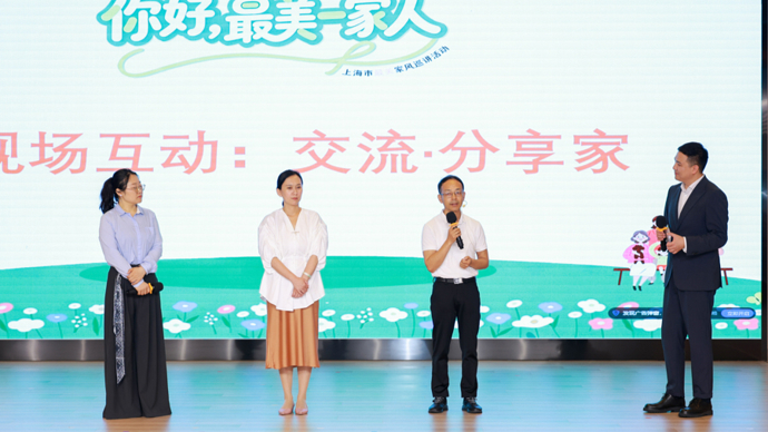 传递家风的温暖力量！上海市最美家风巡讲活动来了