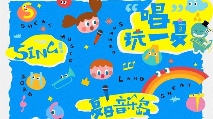 会“生长”的音乐现场！大鲸鱼剧场开启“2026夏日音乐岛”