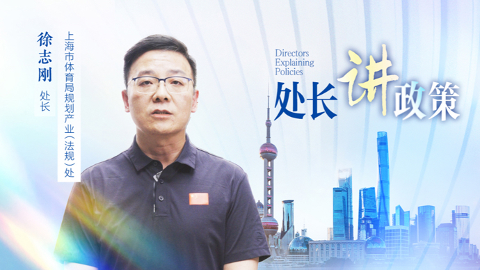 上海体育促消费新政：单项赛事活动最高激励300万元