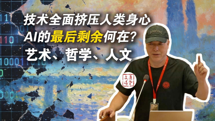 孙周兴：什么是AI最后的剩余？不可数字化的哥德尔信息|讲堂视频