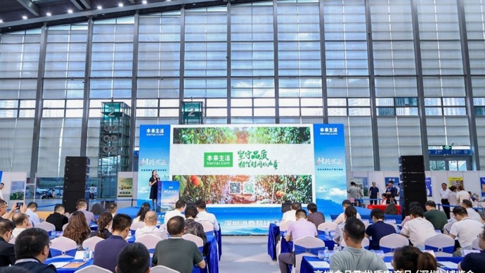 “圳兴优选——深圳消费帮扶产销对接会”举办，助力山海好物走进粤港澳大湾区